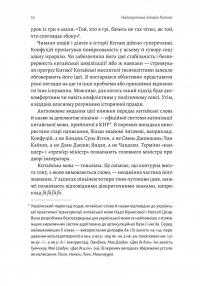 Найкоротша історія Китаю — Лінда Явін #10