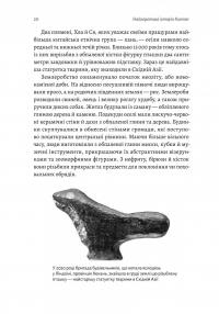 Найкоротша історія Китаю — Лінда Явін #14