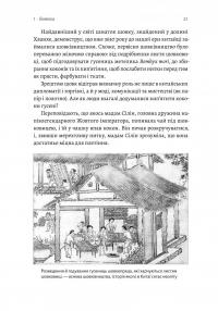 Найкоротша історія Китаю — Лінда Явін #15