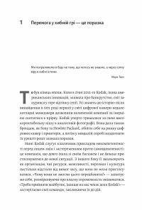 Перемогти у правильній грі. Як тримати удар у мінливому світі — Рон Аднер #3