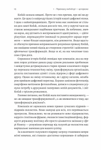 Перемогти у правильній грі. Як тримати удар у мінливому світі — Рон Аднер #4