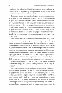 Перемогти у правильній грі. Як тримати удар у мінливому світі — Рон Аднер #6