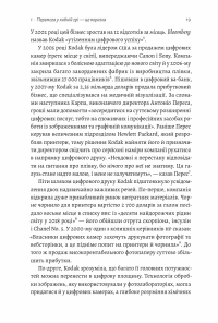Перемогти у правильній грі. Як тримати удар у мінливому світі — Рон Аднер #7