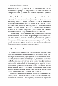 Перемогти у правильній грі. Як тримати удар у мінливому світі — Рон Аднер #9