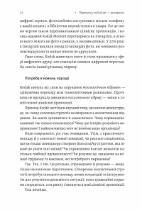 Перемогти у правильній грі. Як тримати удар у мінливому світі — Рон Аднер #10