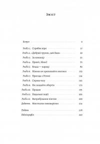 Справа часу. Чого мене навчило мистецтво варити пиво — Нік Міллеа #2