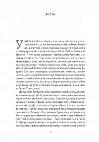 Справа часу. Чого мене навчило мистецтво варити пиво — Нік Міллеа #3