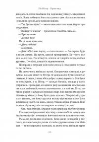 Справа часу. Чого мене навчило мистецтво варити пиво — Нік Міллеа #6