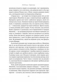 Справа часу. Чого мене навчило мистецтво варити пиво — Нік Міллеа #8