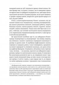 Справа часу. Чого мене навчило мистецтво варити пиво — Нік Міллеа #9