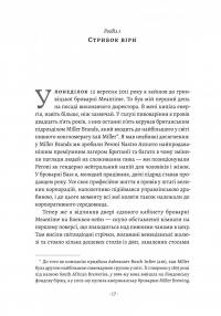 Справа часу. Чого мене навчило мистецтво варити пиво — Нік Міллеа #11