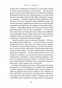 Справа часу. Чого мене навчило мистецтво варити пиво — Нік Міллеа #12