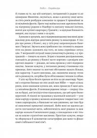 Справа часу. Чого мене навчило мистецтво варити пиво — Нік Міллеа #13