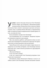 Код 612. Хто вбив Маленького Принца? — Мішель Бюссі #4