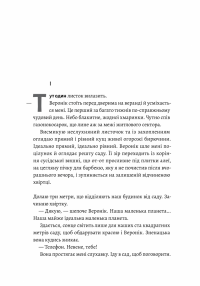Код 612. Хто вбив Маленького Принца? — Мішель Бюссі #7