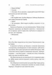Код 612. Хто вбив Маленького Принца? — Мішель Бюссі #8