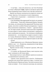 Код 612. Хто вбив Маленького Принца? — Мішель Бюссі #12