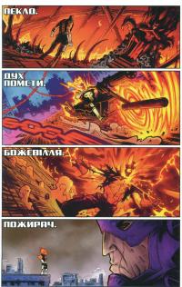 Космічний Примарний Вершник — Донні Кейтс #9