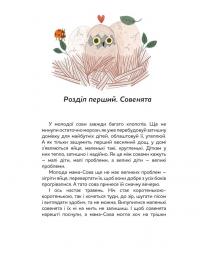 Продавці хмар — Юлія Смаль #8