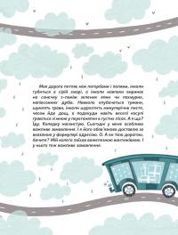 Продавці хмар — Юлія Смаль #12