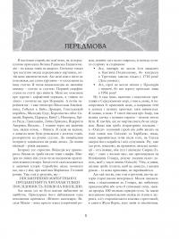 На чорноморській хвилі. 33 століття копаного моря — Антон Санченко #4