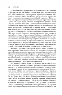 Астронавти. Голос Господа. Огляд на місці — Станіслав Лем #7