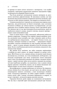 Астронавти. Голос Господа. Огляд на місці — Станіслав Лем #9