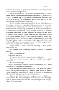 Слідство. Катар. Щоденник, знайдений у ванні — Станіслав Лем #7