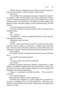 Слідство. Катар. Щоденник, знайдений у ванні — Станіслав Лем #11