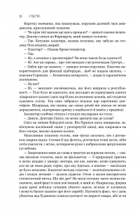 Слідство. Катар. Щоденник, знайдений у ванні — Станіслав Лем #12