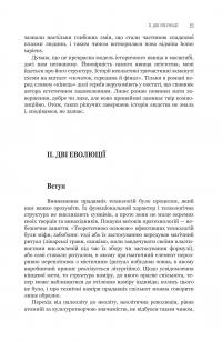 Сума технології. Десять років перегодом. Двадцять років перегодом. Тридцять років перегодом. Умлівіч — Станіслав Лем #14