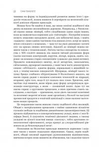 Сума технології. Десять років перегодом. Двадцять років перегодом. Тридцять років перегодом. Умлівіч — Станіслав Лем #21