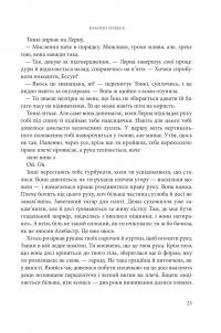 Розламана земля. Книга 3. Кам’яні небеса — Н. К. Джемісін #16