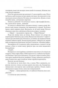 Неспокій душі — Хав'єр Кастільйо #7