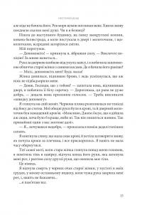 Неспокій душі — Хав'єр Кастільйо #9