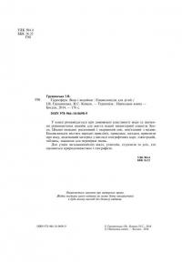 Гідросфера. Вода і водойми. Енциклопедія для дітей — Ніна Коваль,Ірина Грущинська #4