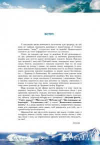 Гідросфера. Вода і водойми. Енциклопедія для дітей — Ніна Коваль,Ірина Грущинська #5