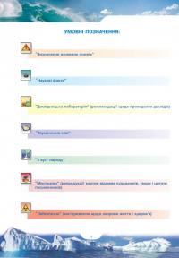 Гідросфера. Вода і водойми. Енциклопедія для дітей — Ніна Коваль,Ірина Грущинська #6