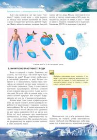 Гідросфера. Вода і водойми. Енциклопедія для дітей — Ніна Коваль,Ірина Грущинська #9