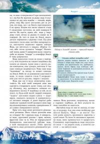 Гідросфера. Вода і водойми. Енциклопедія для дітей — Ніна Коваль,Ірина Грущинська #12