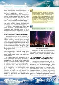 Гідросфера. Вода і водойми. Енциклопедія для дітей — Ніна Коваль,Ірина Грущинська #13