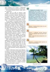 Гідросфера. Вода і водойми. Енциклопедія для дітей — Ніна Коваль,Ірина Грущинська #14