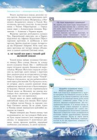 Гідросфера. Вода і водойми. Енциклопедія для дітей — Ніна Коваль,Ірина Грущинська #15
