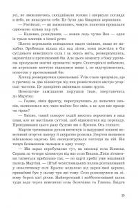 Дощ — Іван Хабінець #12