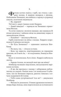 Роксолана. Книга 3. Союз із сефевідами — Олександра Шутко #9