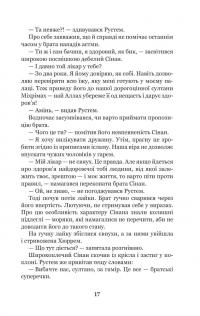 Роксолана. Книга 3. Союз із сефевідами — Олександра Шутко #15