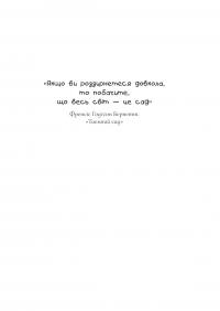 Вандербікери і Таємничий Сад. Книга 2 — Каріна Ян Глейзер #3