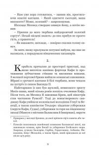 Кривава Кафа. Перерваний шлях Шехзаде. Книга 1 — Олександра Шутко #11