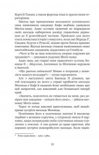 Кривава Кафа. Перерваний шлях Шехзаде. Книга 1 — Олександра Шутко #12