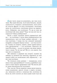 Політика для дітей — Євгенія Завалій #4